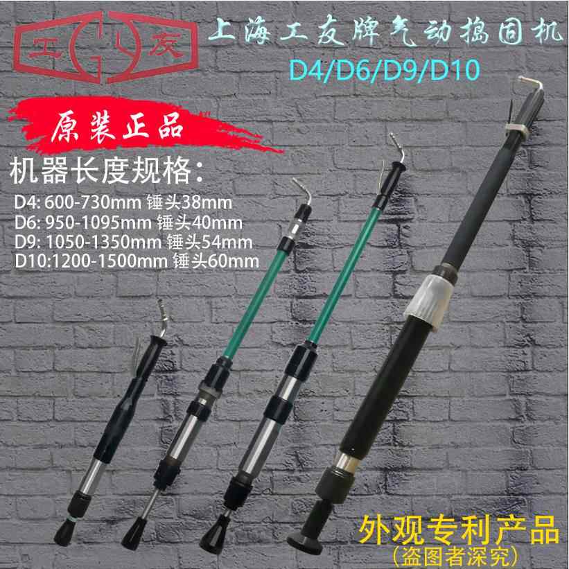 上海气动工友牌 气锤捣固机 夯墙机 翻砂锤 尼龙锤D3/4/6/9捣鼓机