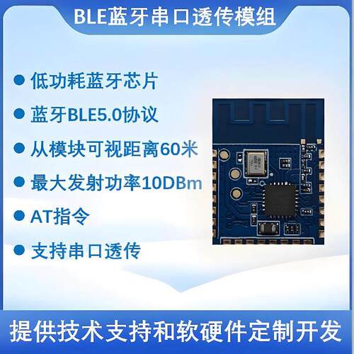 蓝牙模组 蓝牙串口模块 蓝牙透传 BLE数据传输无线串口数传云模组