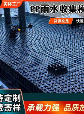 PP雨水收集模块回收利用蓄水收集器厂家供应海绵城市海绵城市专用