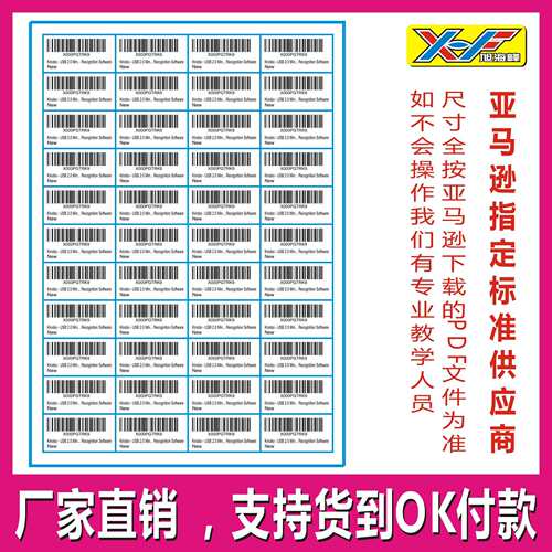 亚马逊FBA标签标贴A4打印标签24格64.6*33.8mm请下载这个格式打印