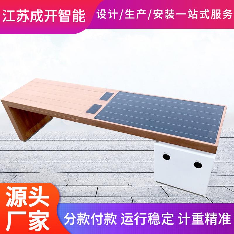 公园太阳能座椅景区光伏发电智能座椅厂家无线充电节能智慧座椅