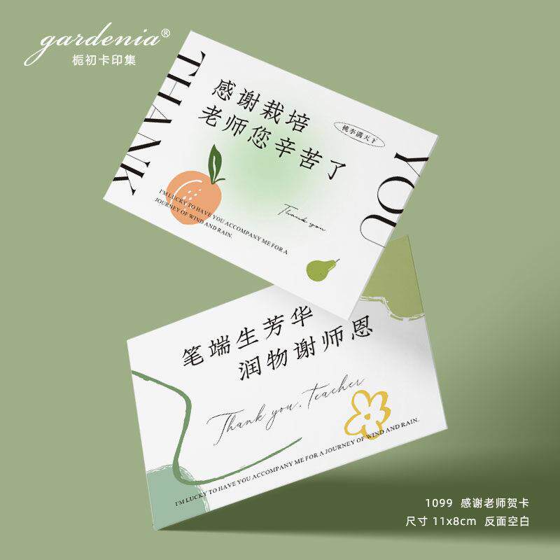送老师礼品卡毕业感谢老师留言卡教师节祝福语卡片感谢师恩贺卡