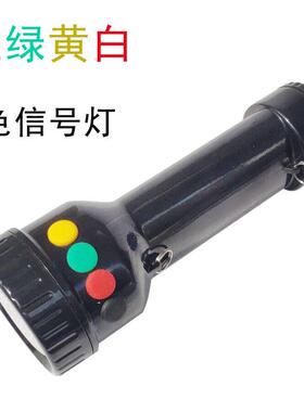 GAD105C铁路三四色信号手电筒GAD105D红黄白绿铁路机务LED防护灯