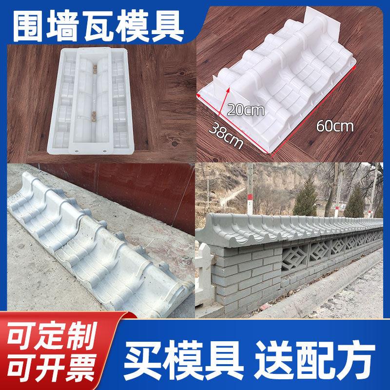 围墙彷古连身墙头帽模具水泥外墙压顶帽磨具中式庭院装饰一体瓦帽
