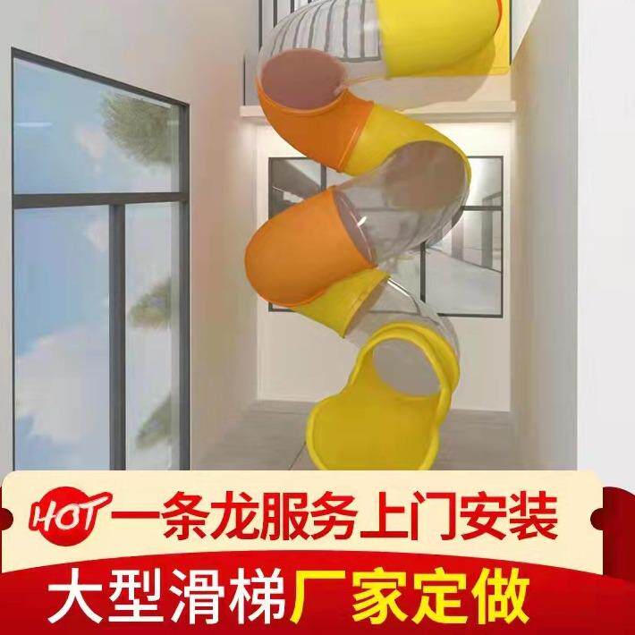 室内外大型儿童不锈钢塑料透明旋转拼接网红民宿滑梯游乐设施