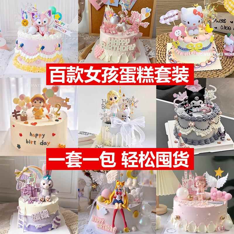 百款网红女孩烘焙蛋糕装饰套装女神主题生日派对甜品台插件摆件