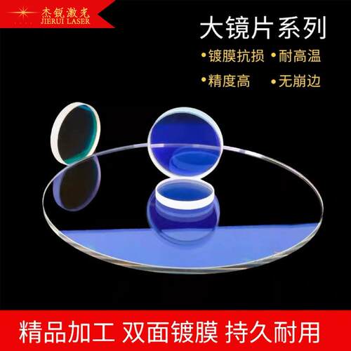 激光切割进口石英大功率保护镜片377 / 507/ 508/587/113.3/138.4