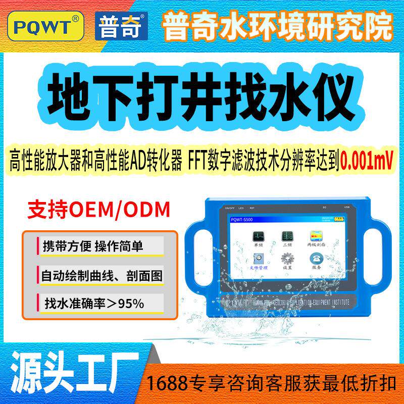 PQWT普奇打井找水仪S300自动成图钻井探水寻水仪S500地下水探测仪