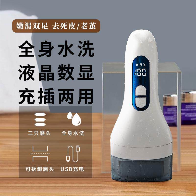 防水电动磨脚器洗脚自动皮去脚皮死皮刀老茧修足机足疗防水磨脚器