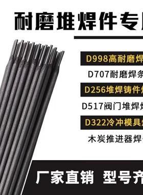 厂家直供D822高碳钴硌钨钴基合金耐磨堆焊焊条3.2/4.0mm