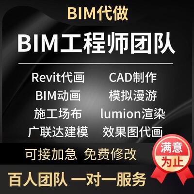 Revit代画广联达建模代做bim代画lumion漫游动画场布施工模拟代做
