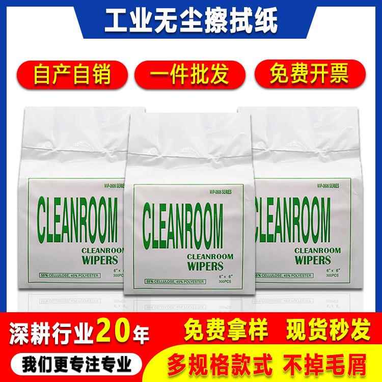 无尘纸防静电擦拭纸清洁镜头除尘纸吸油吸水无纺布工业纸高效去污