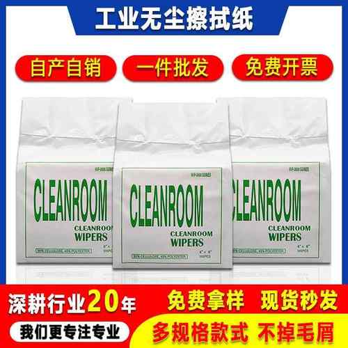 无尘纸防静电擦拭纸清洁镜头除尘纸吸油吸水无纺布工业纸高效去污