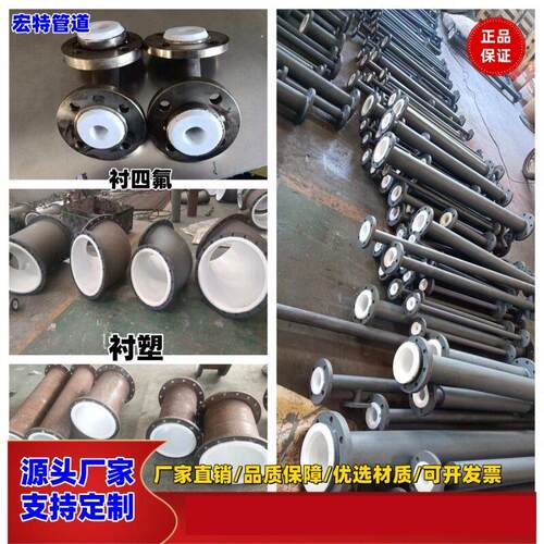 衬塑钢管PTFE模压衬四氟钢管钢衬四氟覆合钢管四氟弯头四氟三通