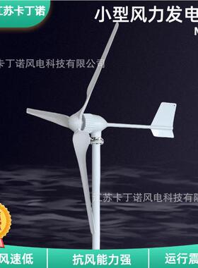 厂家直销 家用小型风力发电机 江苏卡丁诺M型风力发电机800W1000W