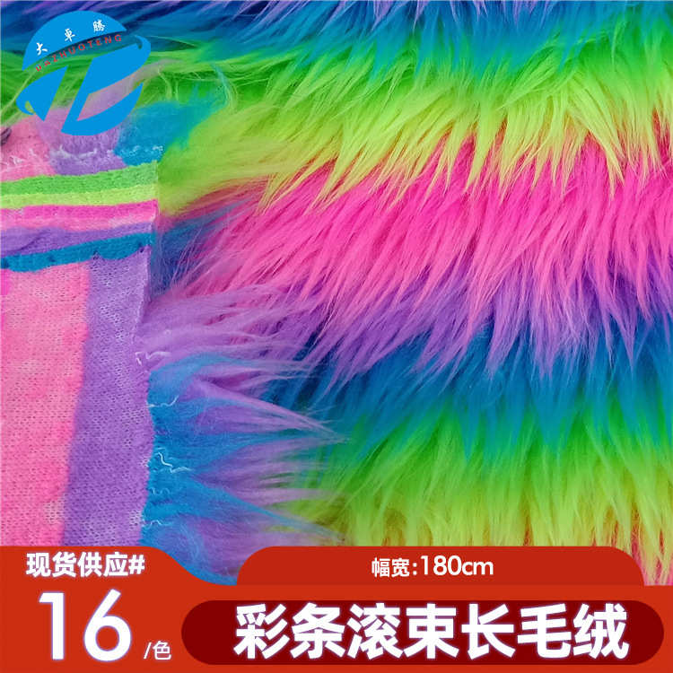 现货五彩滚束彩条毛绒布色海派彩虹长毛绒扎染印花落水毛面料批发