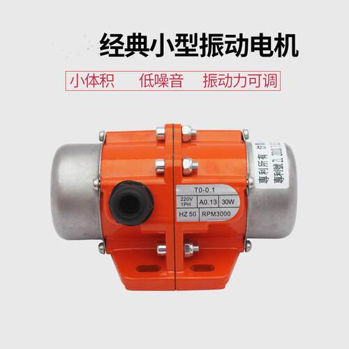 振动电机30W100W可调速震动马达220V微型震动电机380V厂家直供