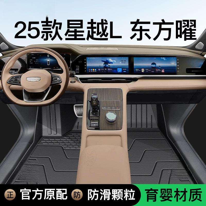 适用于星越L19-25款TPE脚垫通用包围后备箱垫车内装饰用品新款