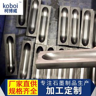 供应石墨制品金属冶炼专用异型石墨化学工业耐腐蚀石墨流槽