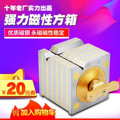 【测量工具】磁性方箱方形磁性测定台划线方箱磁性测定台测试台