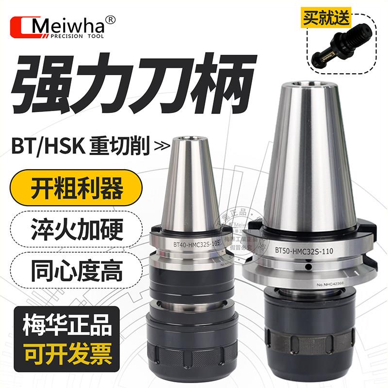 梅华正品强力刀柄bt40bt50重型切削加工中心C32强力夹头CNC防尘