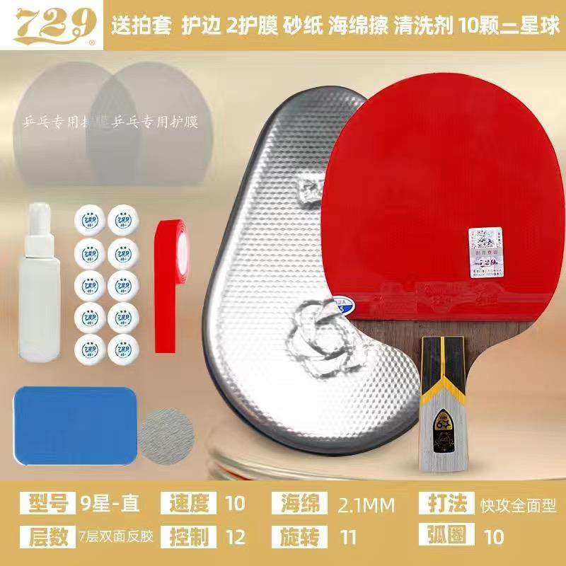 正品6友谊72金标乒乓拍球星79星8星碳素9星成品拍单拍比赛训练乒