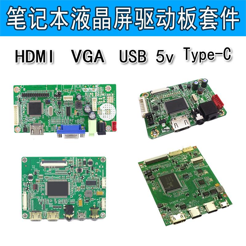 eDP驱动板笔记本显示器改装套件HDMI typec一线 线通diy可携式屏