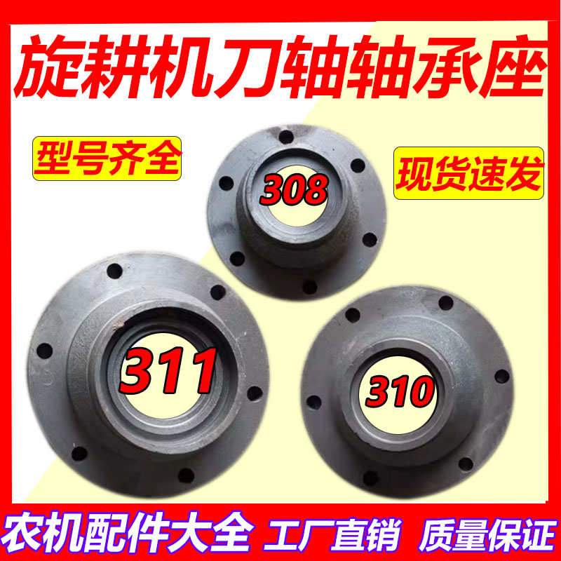 旋耕机配件连云港豪丰南昌开元308 6310 311轴承座轴承壳外壳农机
