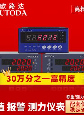 欧路达AD2015E智能称重传感器压力显示控制器RS485数显仪表0-10V
