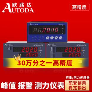 欧路达AD2015E智能称重传感器压力显示控制器RS485数显仪表0 10V
