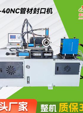 金属管封口机铁管铜管平头机40NC管材封口机高频加热封口机厂家