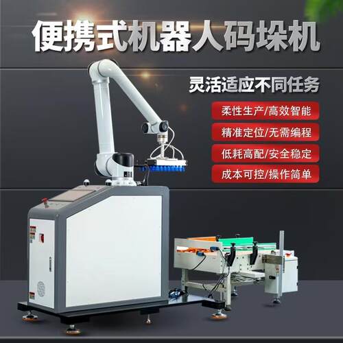 全自动码垛机械手快递打包协作装箱机械臂便携式协作机器人码垛机