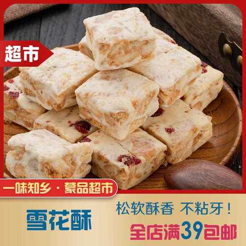 雪花酥独立包装坚果仁酪沙琪玛蔓越莓味零食250g两件包邮