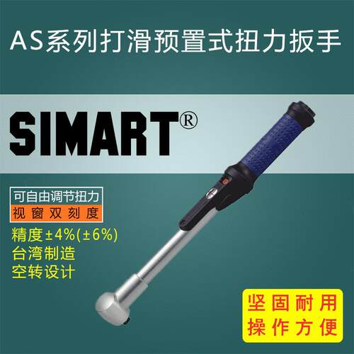 36齿棘轮顺时针扳手AS-5双刻度打滑式扭力扳手人体工程学手柄扳手