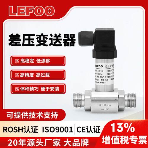 LEFOO T2050不锈钢扩散硅压力水位传感器 IP65电气小型压差变送器