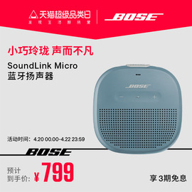 bosesoundlinkmicro博士蓝牙扬声器，便携无线蓝牙音箱