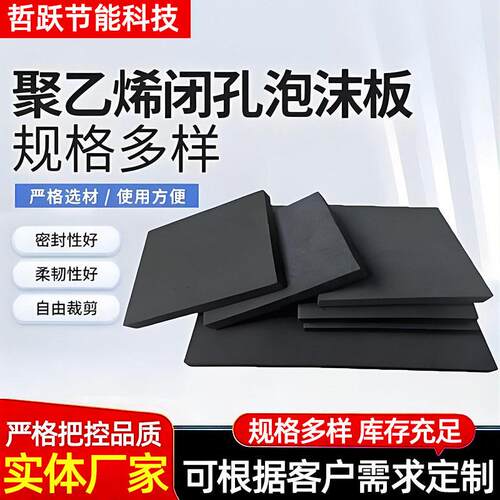 聚乙烯闭孔泡沫板填缝嵌缝塑料橡胶板20mm300mm隧道用L600