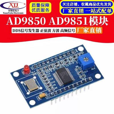 AD9850 AD9851模块 DDS信号发生器 正弦波 方波 高频信号