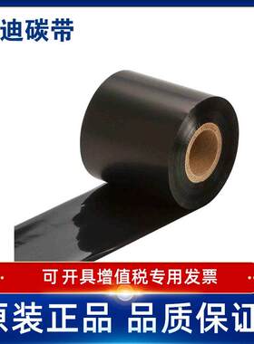 BRADY贝迪R6600/R6602/R6607打印机碳带BP300/600/i7100/BBP16E