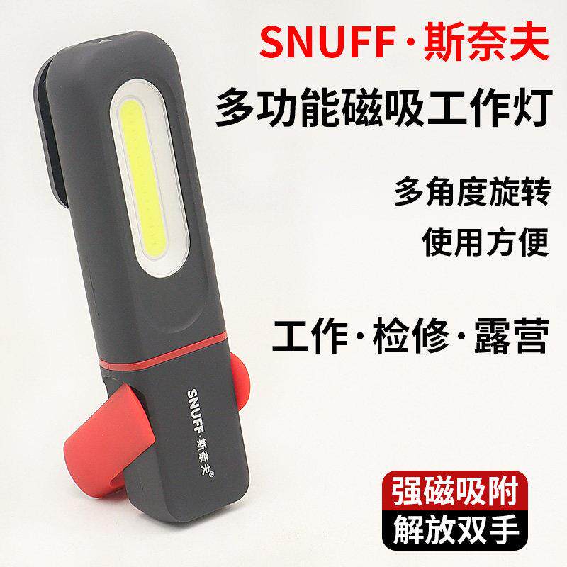 斯奈夫汽修工作灯充电锂电池led强光维修照明灯防摔强磁吸手电筒