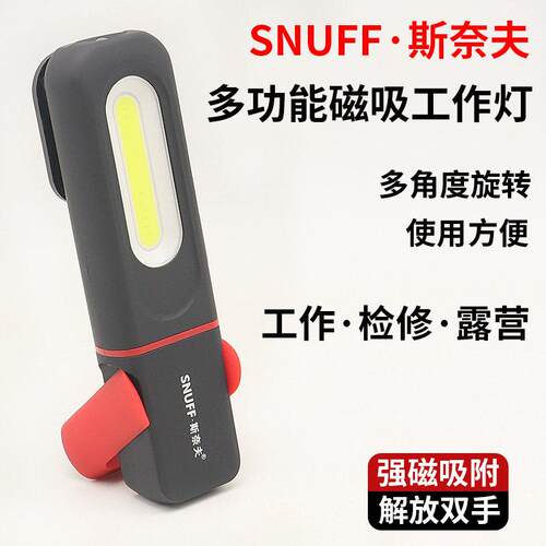 斯奈夫汽修工作灯充电锂电池led强光维修照明灯防摔强磁吸手电筒