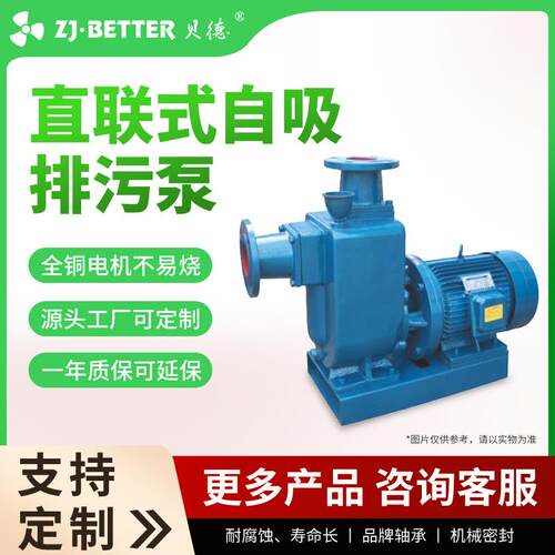 ZWL直连式自吸排污泵源头厂家大流量高扬程增压泵管道供水污水泵