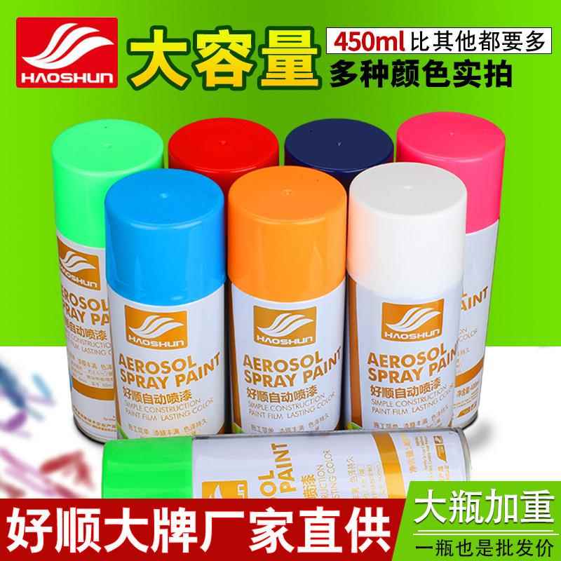 450ml好顺喷漆自喷漆白色金属漆红色汽车手喷漆防锈油漆涂料