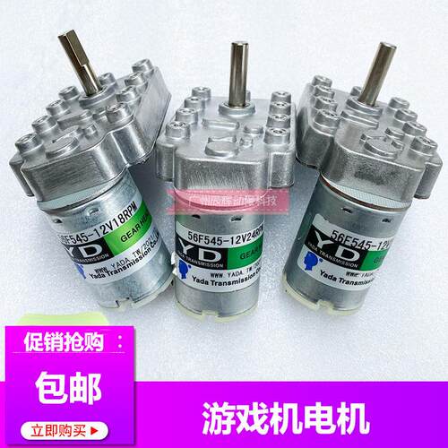 东海龙珠电机配件游戏机野蛮世界维多利亚海盗船说退币马达56F545