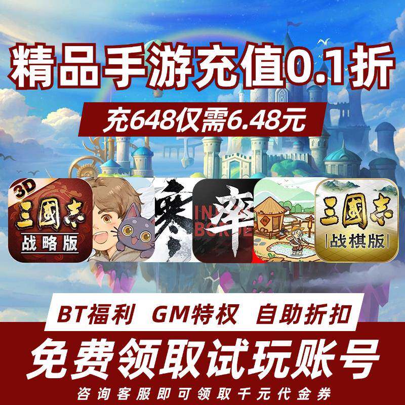 爱趣游戏 0.1折上折 0.05畅玩币代金券平台福利币手游折扣首