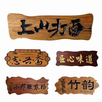 饭店实木牌匾定做湘菜馆开业木头匾额木匾仿古刻字招牌门头店铺