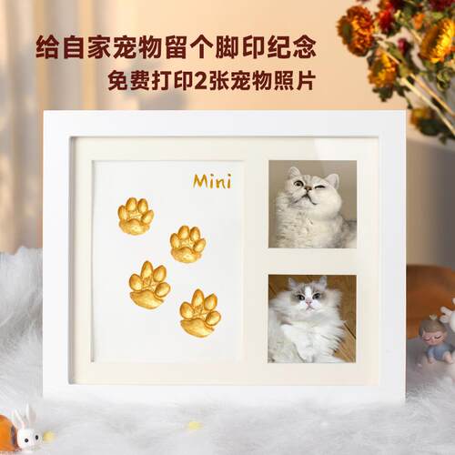 宠物爪印纪念狗狗爪印印泥diy脚印相框猫咪掌印实木照片纪念摆台