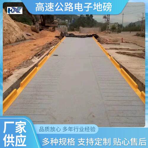 16米/18米80吨高速公路电子地磅电子汽车衡称重衡器100-500T
