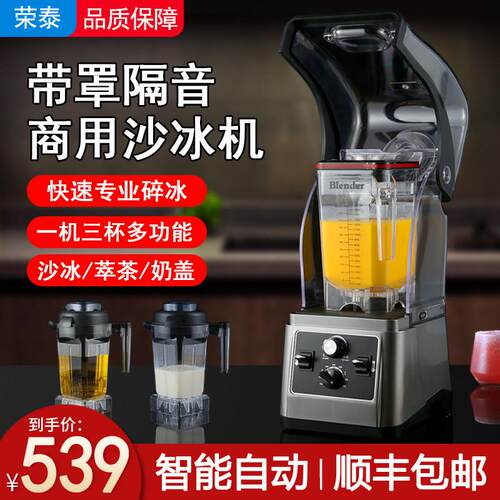 冰沙机商用奶茶店全自动带罩隔音萃茶奶盖破壁榨汁搅拌打碎冰沙机