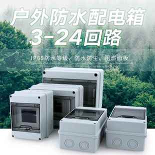 HT-5户外防水明装家用配电箱空气开关盒子防雨室外塑料小型8回路